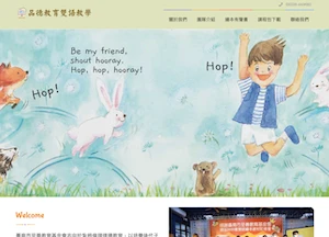 臺南市品德教育雙語繪本教學平台｜網站開發作品縮圖
