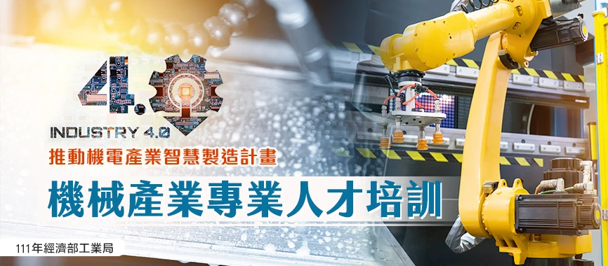 工研院機械產業人才培訓｜課程 Banner 設計作品縮圖